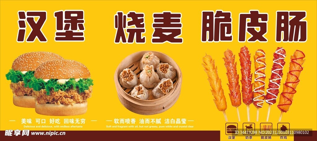 汉堡烧麦脆皮肠