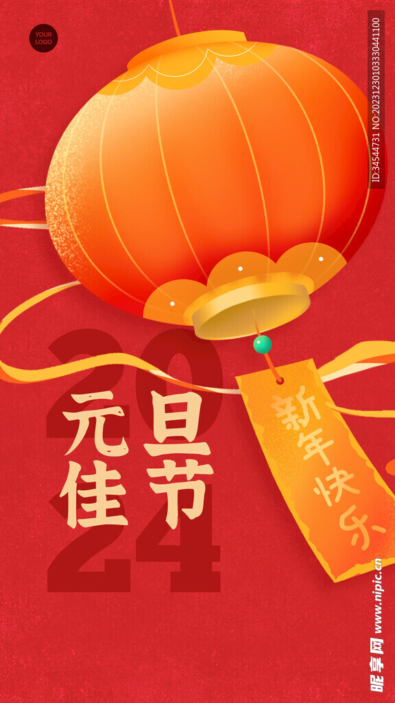 2024新年快乐 元旦佳节春节