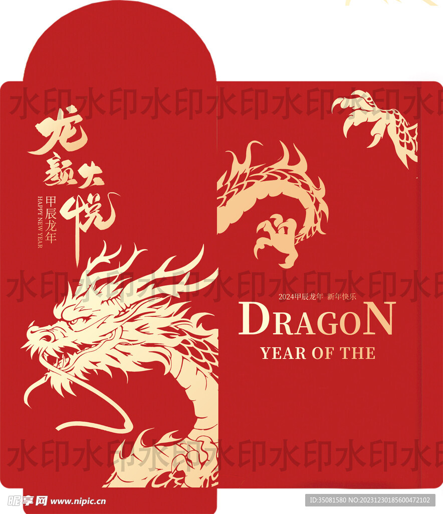 2024龙年新年红包