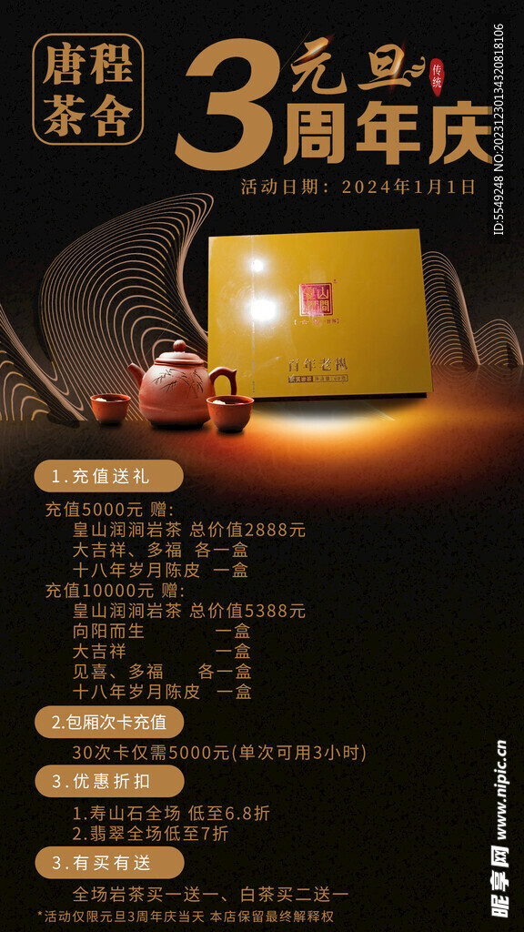 茶叶店高端版面