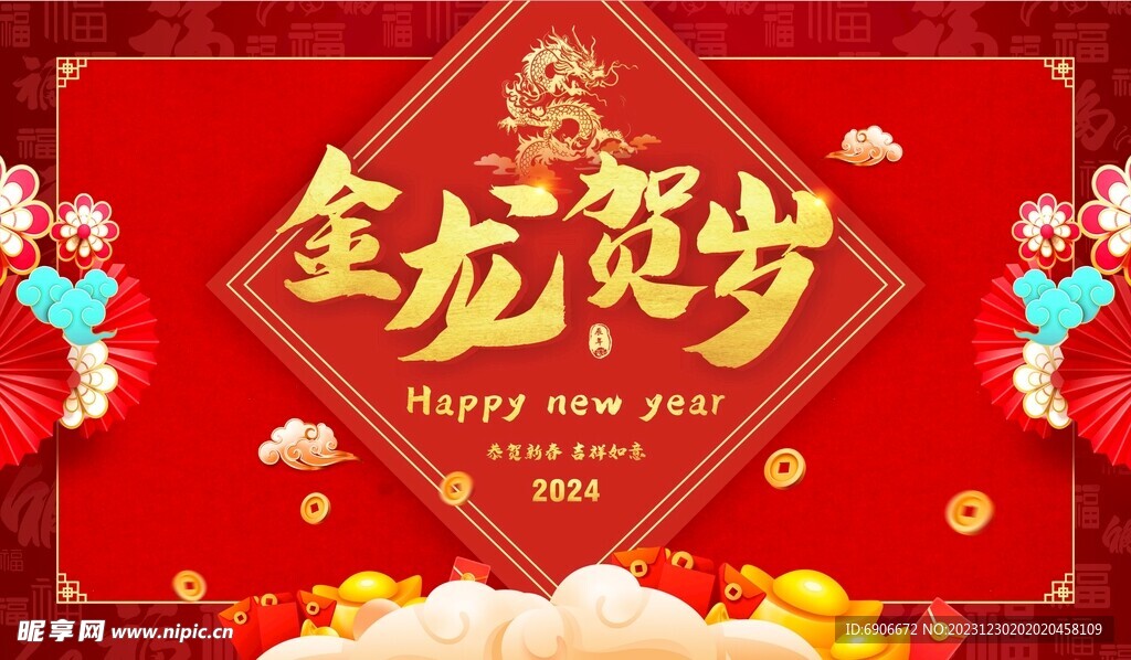 金龙贺岁海报