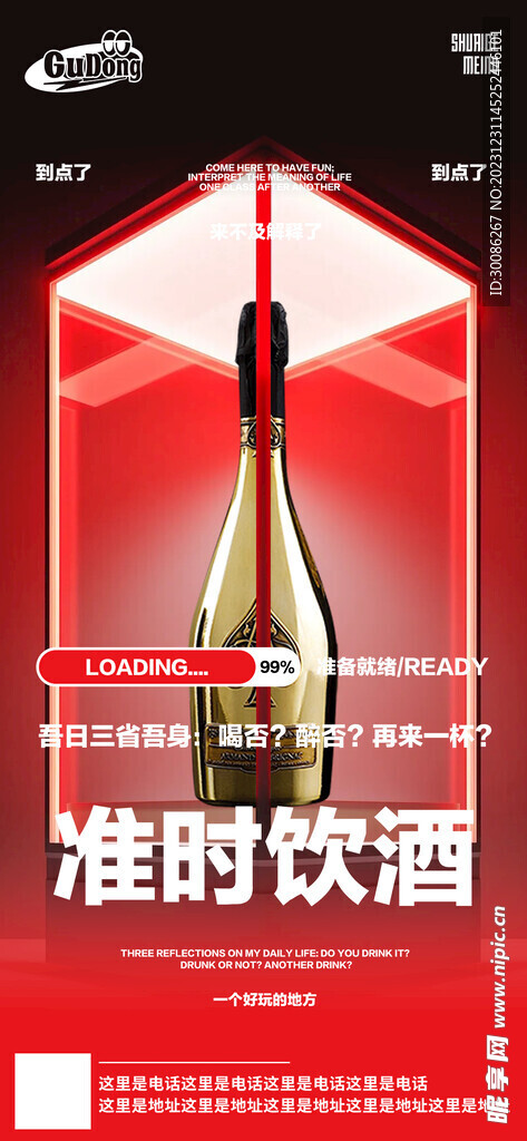 酒吧日常活动宣传创意海报