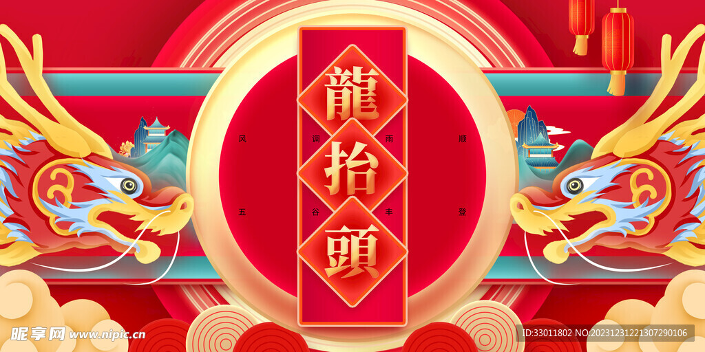 龙抬头传统节日