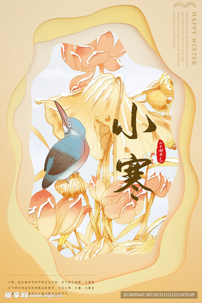 小寒微信稿插画