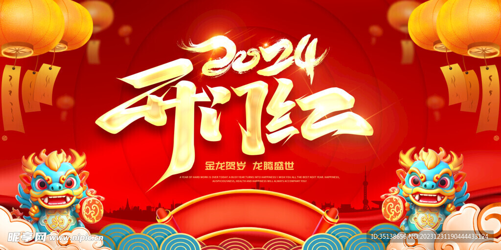 2024开门红背景图片