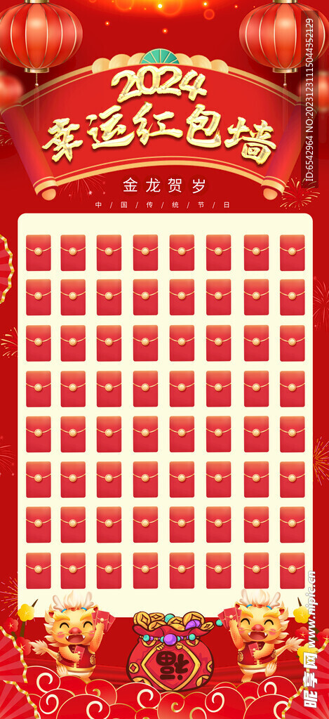 2024年幸运红包墙