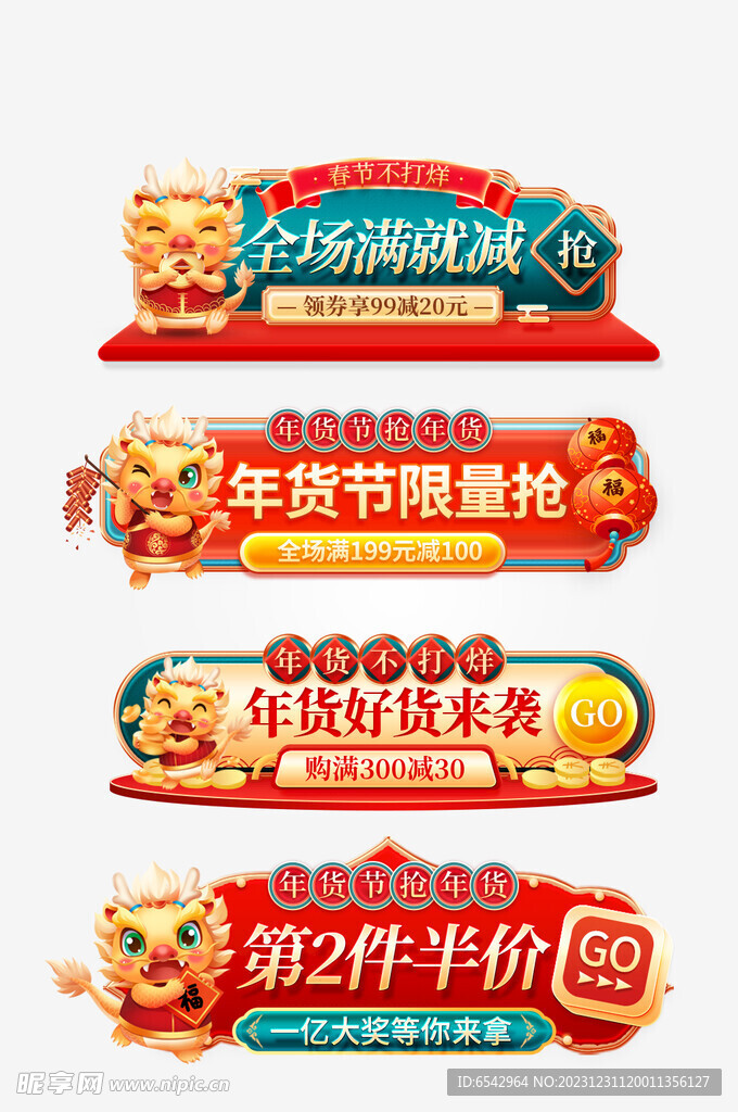 年货节国潮中国风电商淘宝胶囊