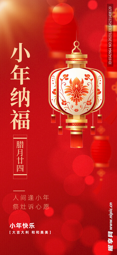 2024龙年小年背景海报