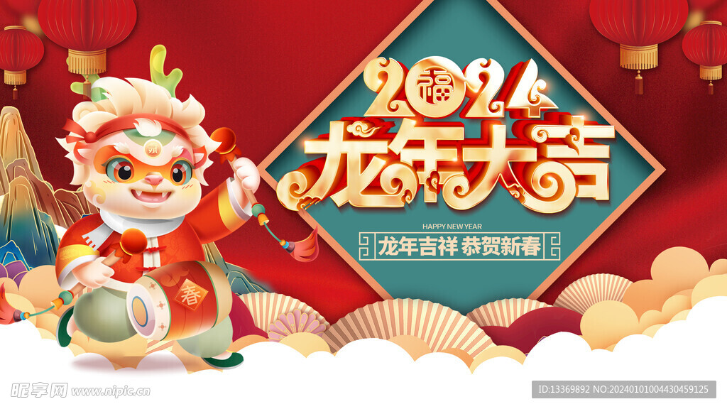 龙年