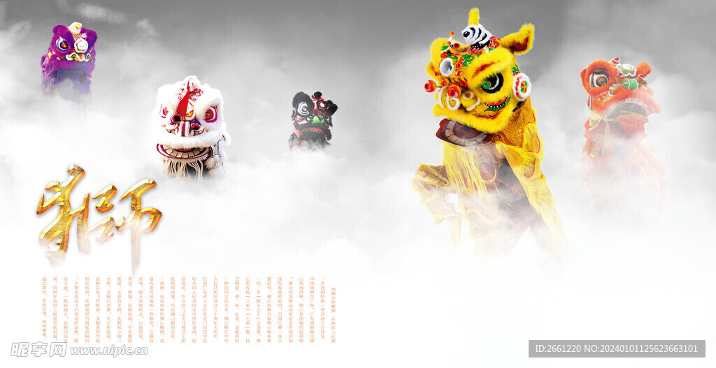 传统文化舞狮子