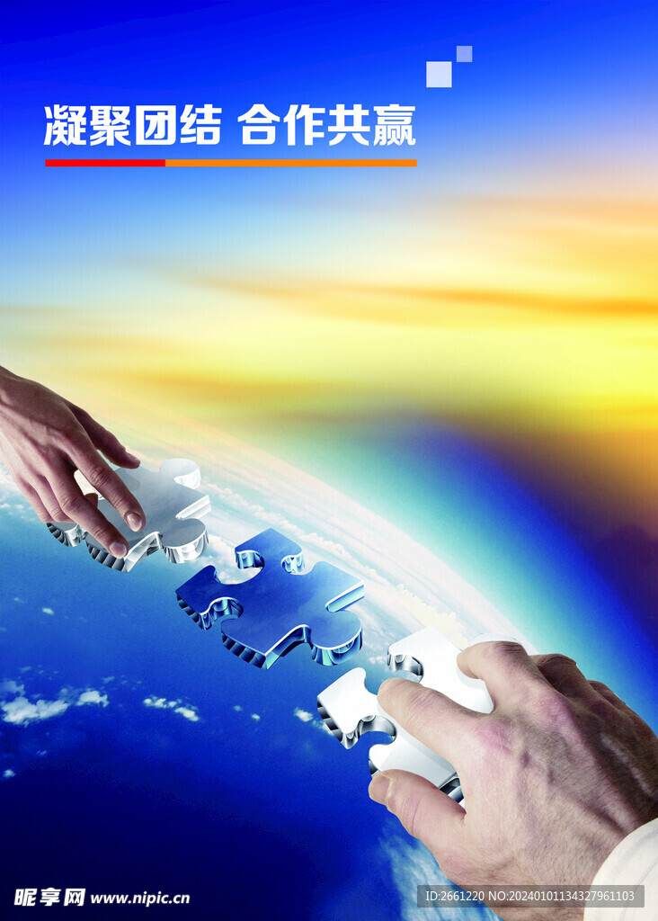 凝聚团结 合作共赢企业文化