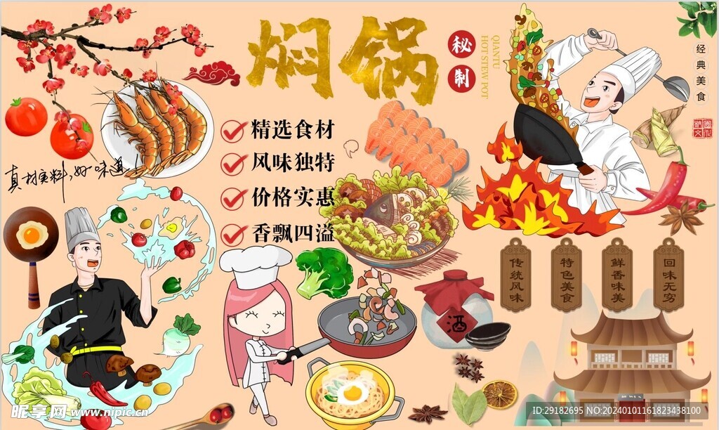 焖锅
