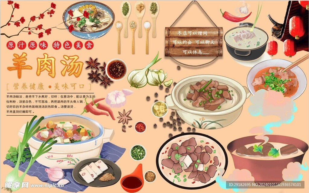 羊肉汤