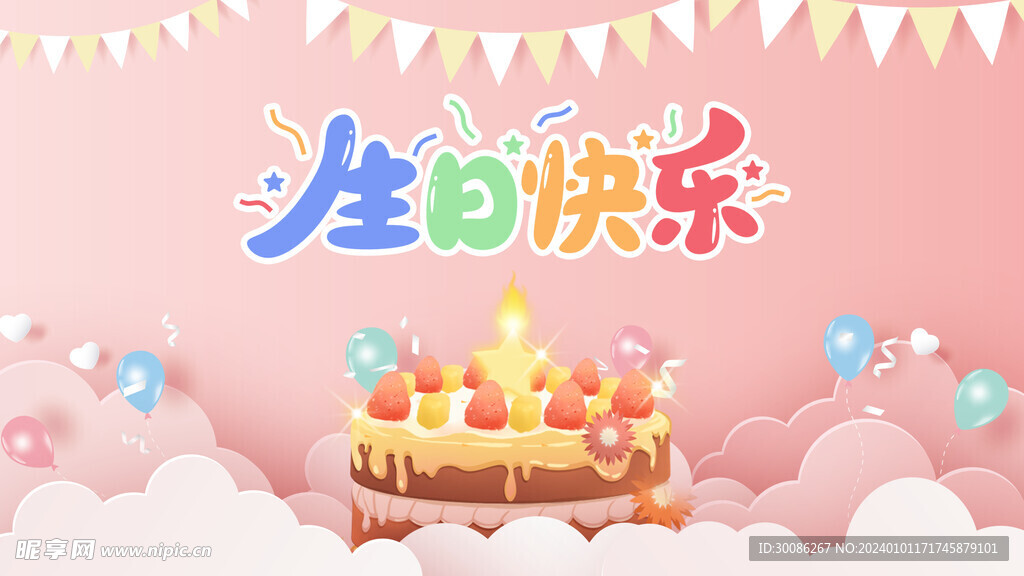 生日背景图片