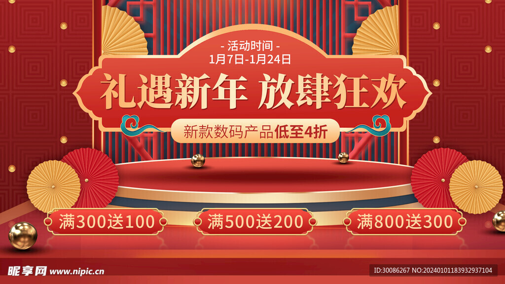 年货节图片