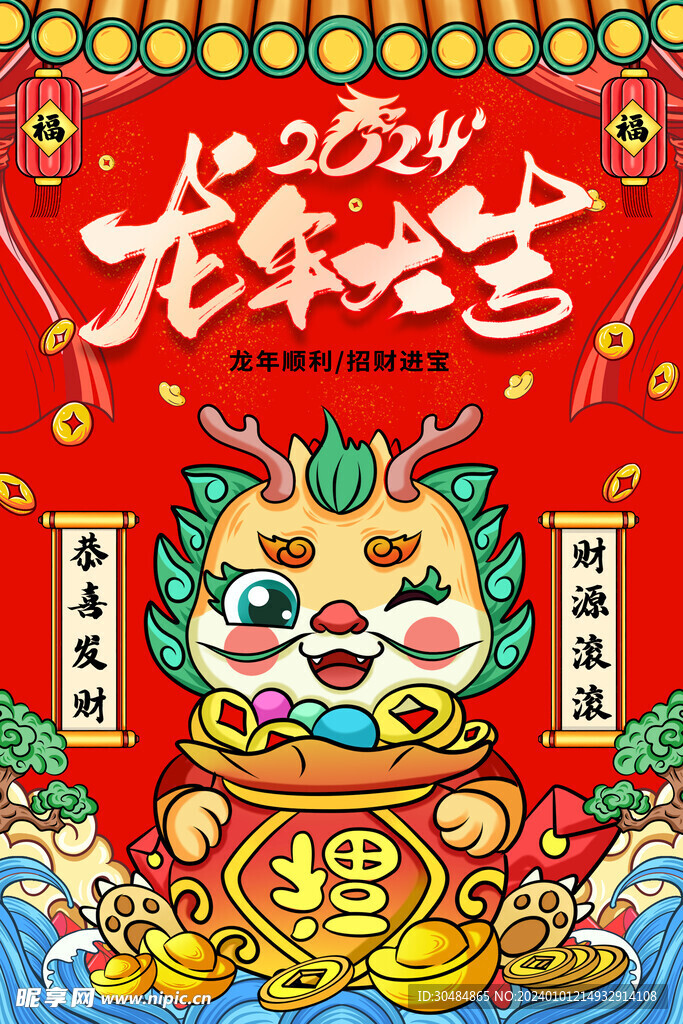 龙年海报