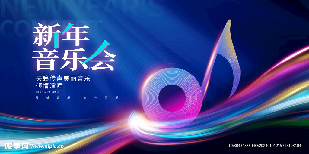音乐会
