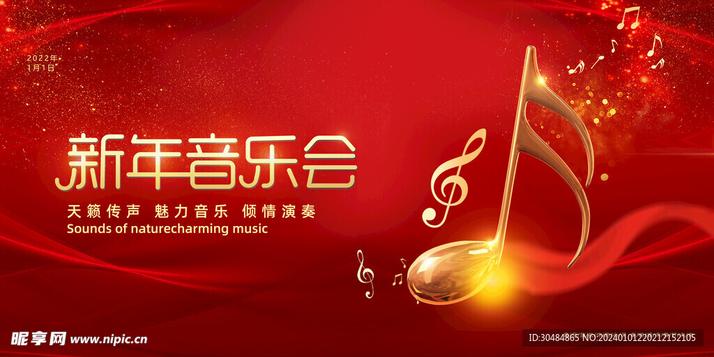 新年音乐会