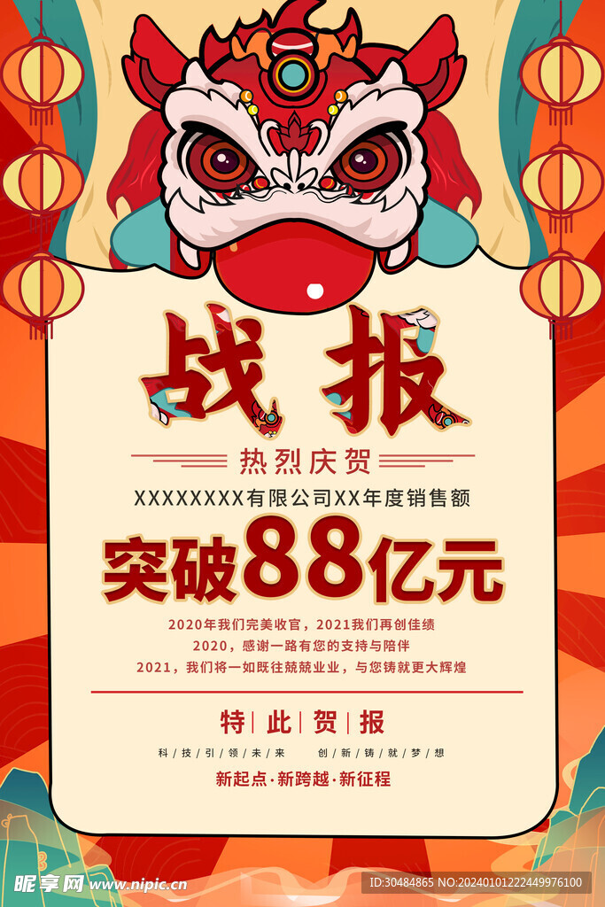 战报