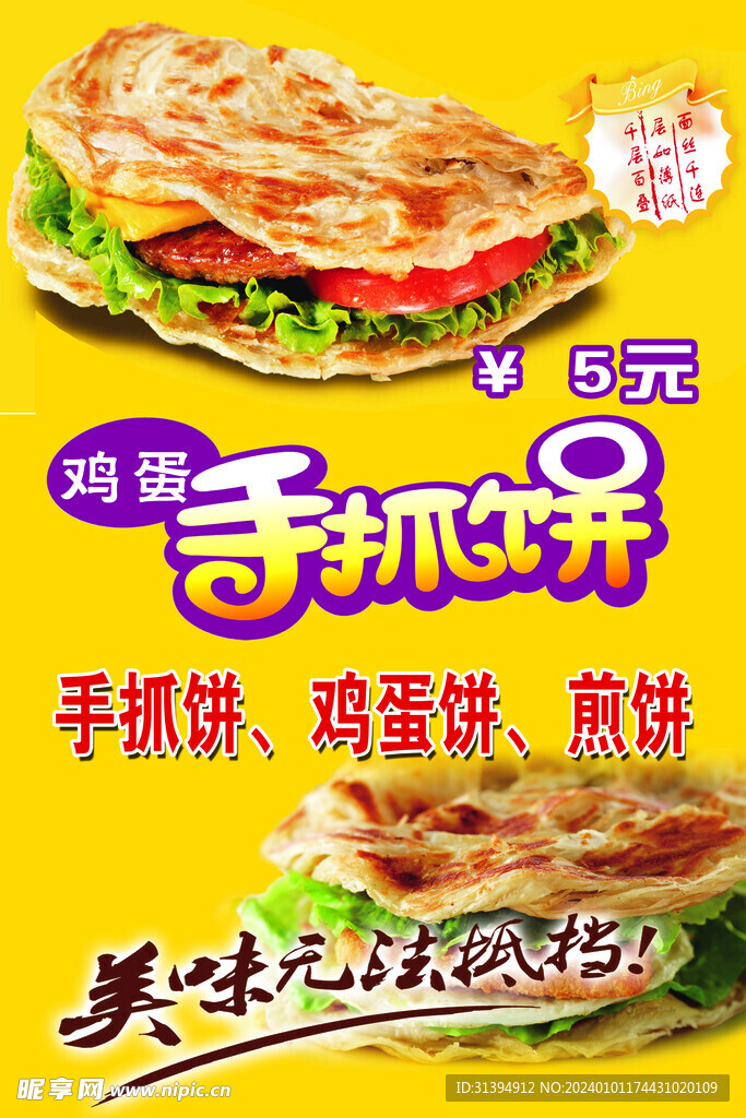 手抓饼