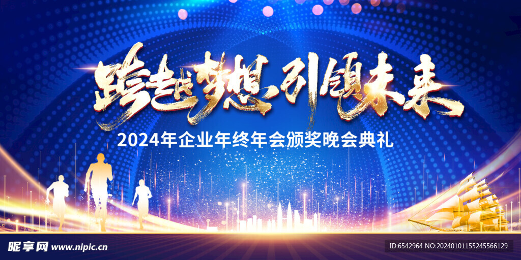 2024年会背景板