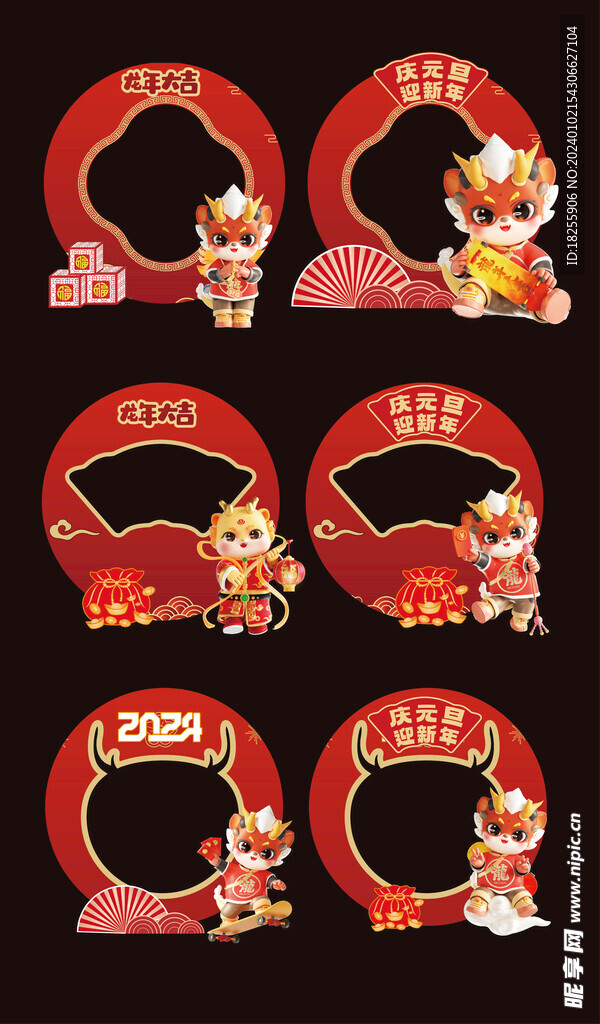 龙年门头美陈设计堆头拍照框