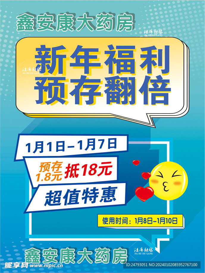 药房预存翻倍海报图片