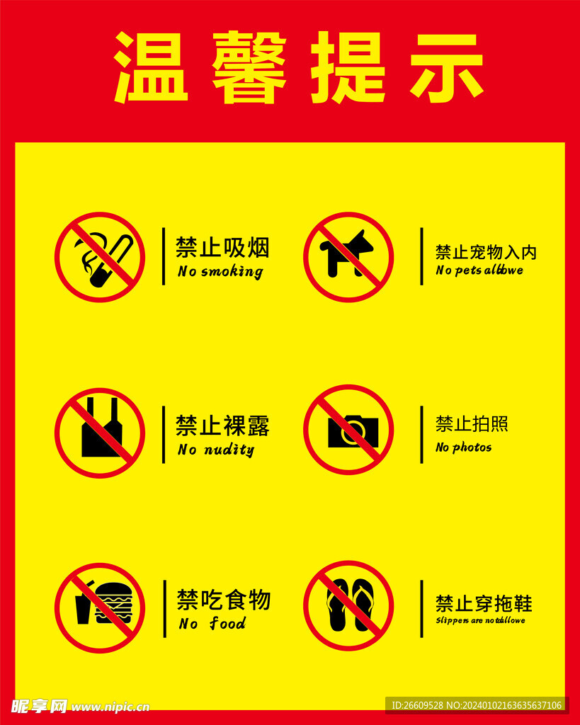 禁止标识