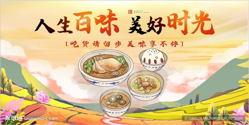 人生百味 美好时光