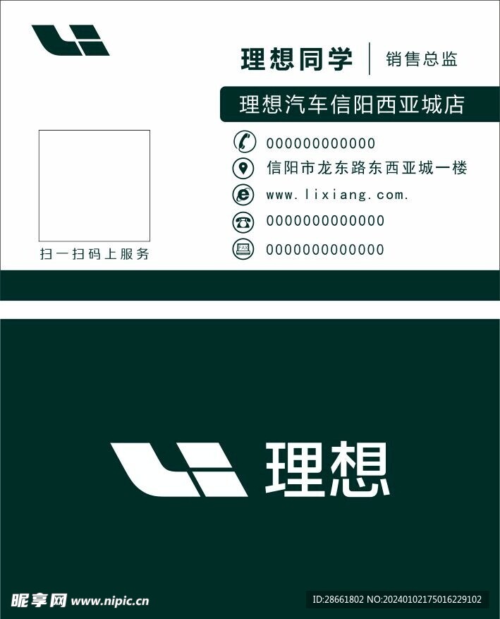 理想汽车名片