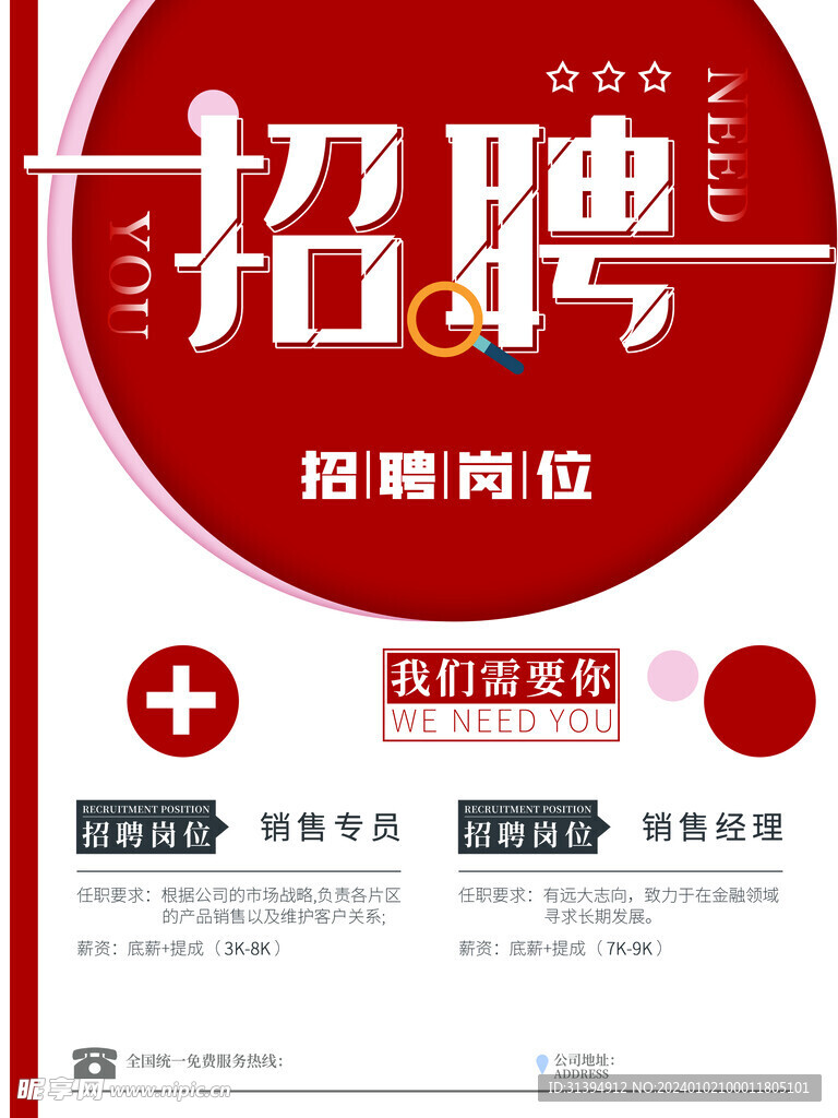 招聘