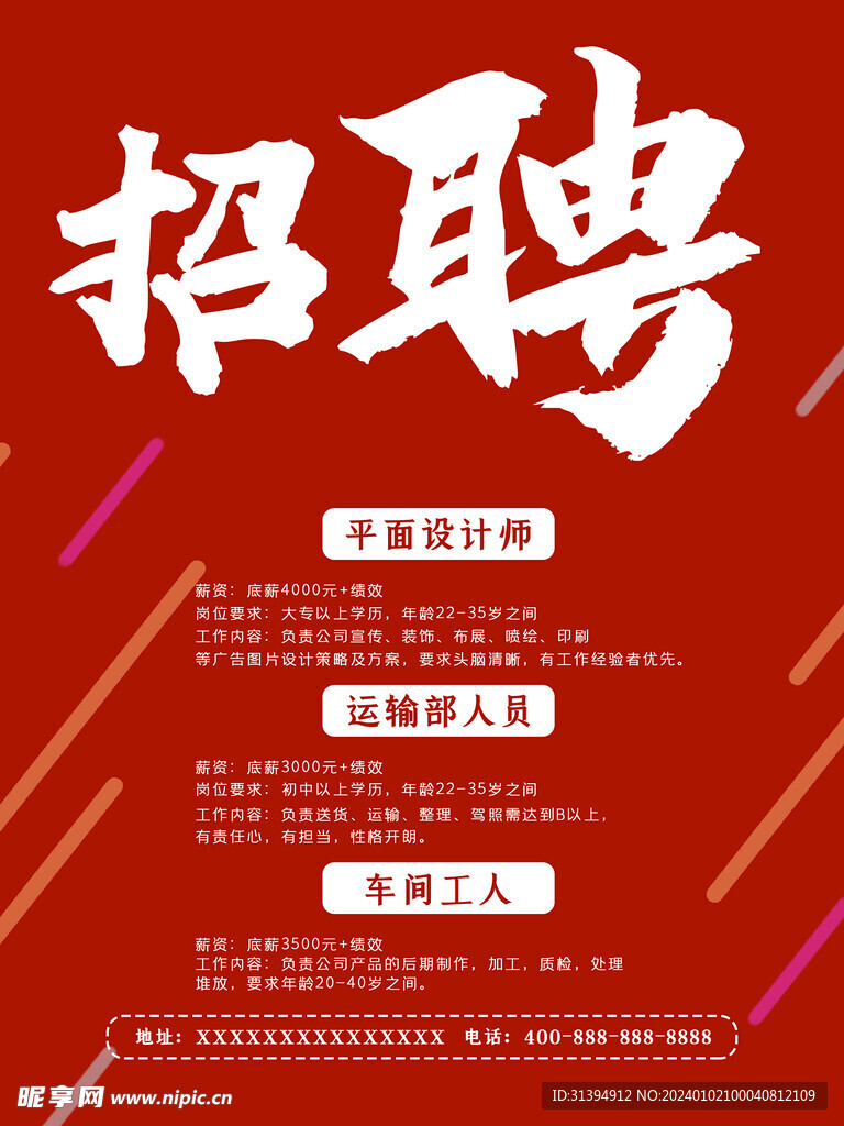 招聘