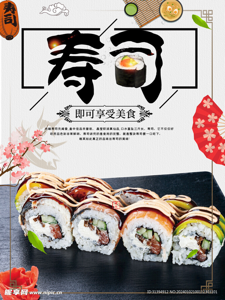 寿司