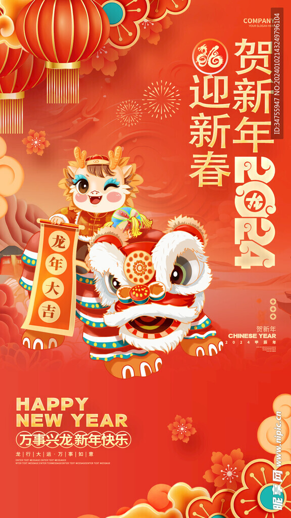 迎新春贺新年