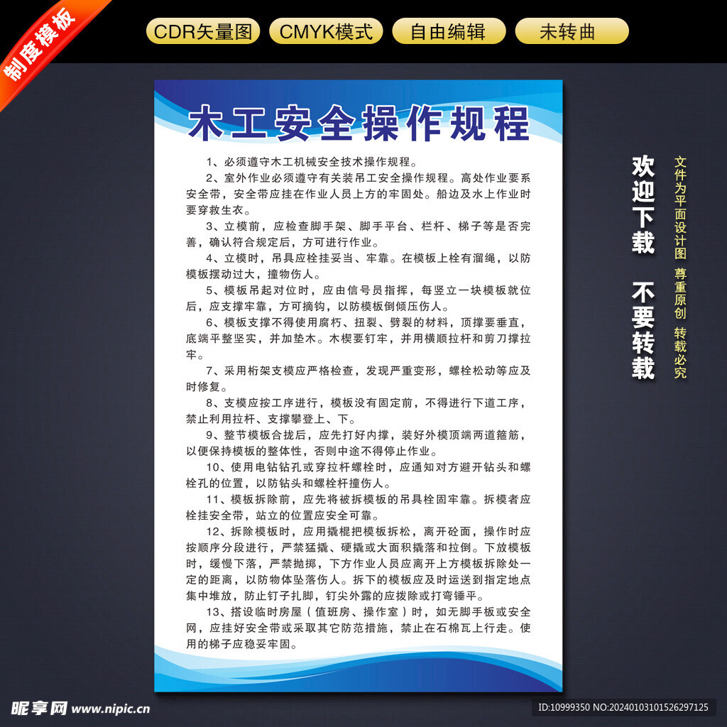 木工安全操作规程