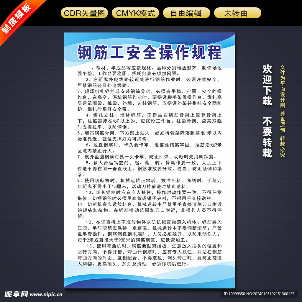钢筋工安全操作规程