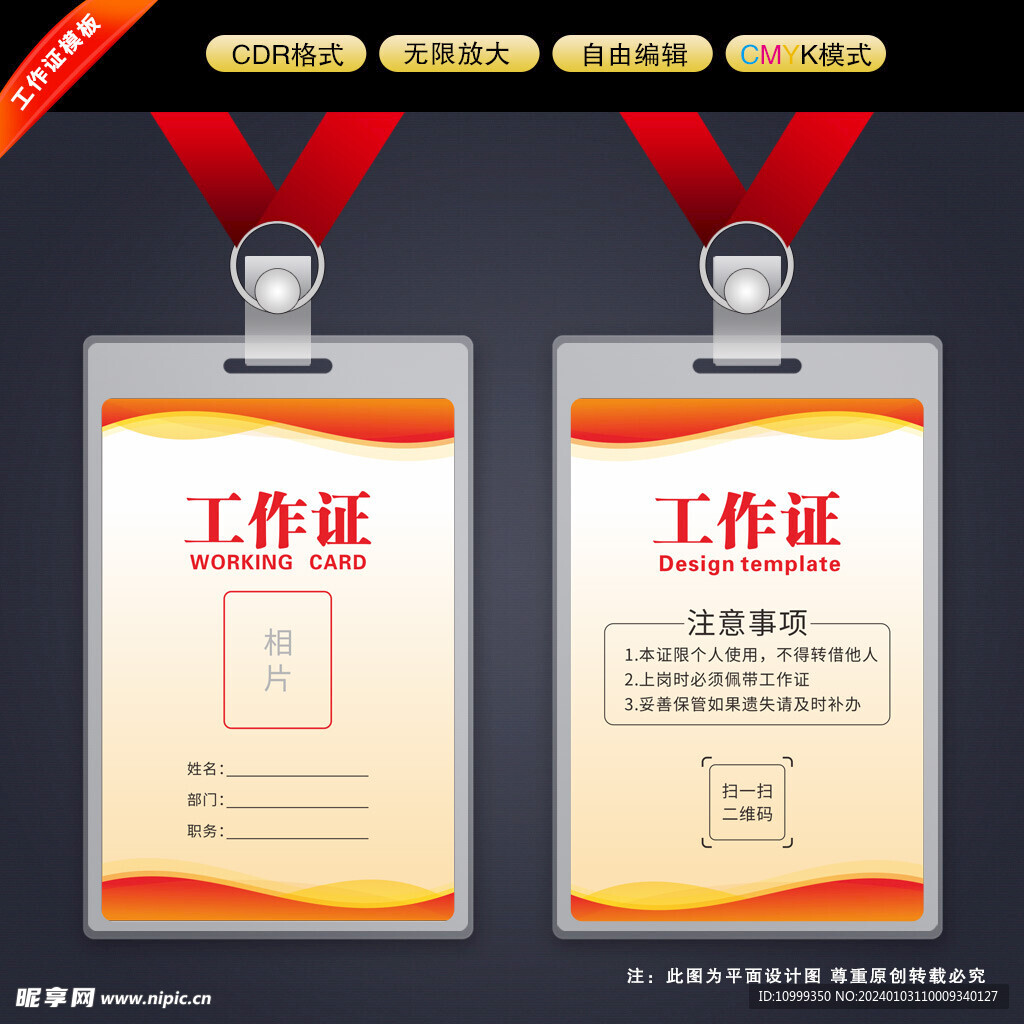 工作证