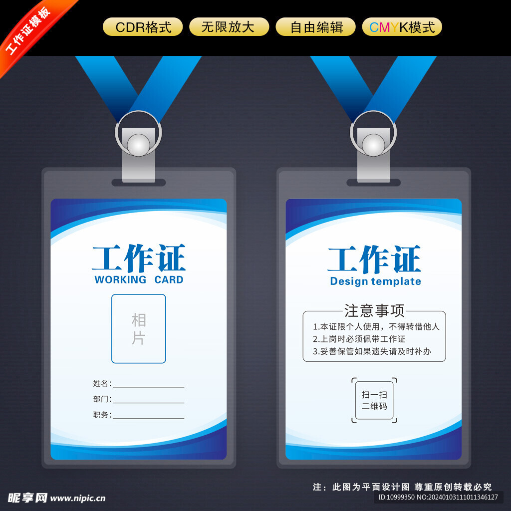 工作证