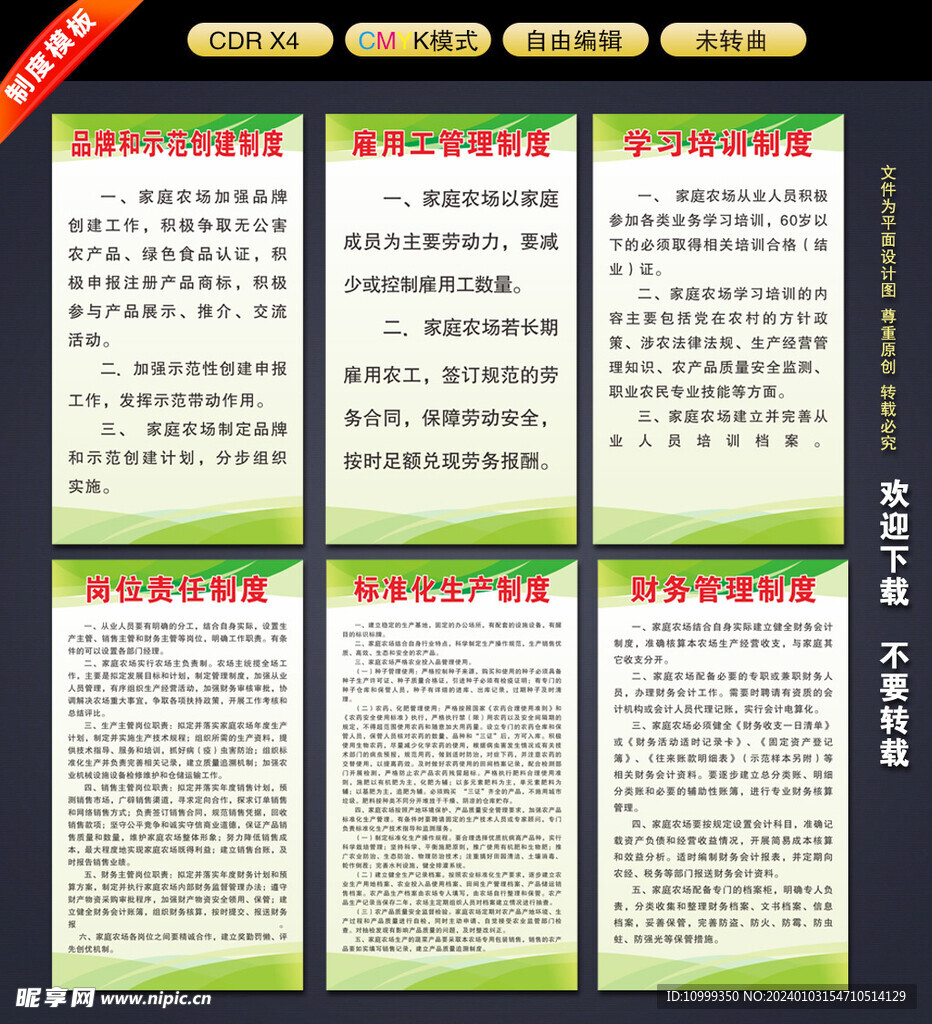家庭农场制度
