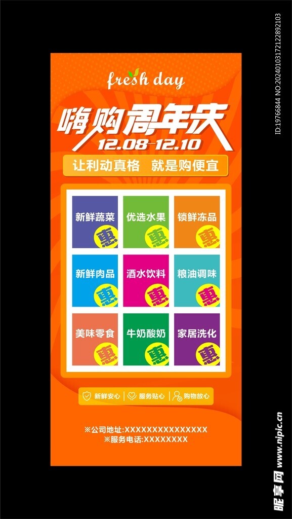嗨购周年庆