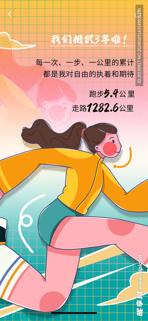 2023年度运动报告
