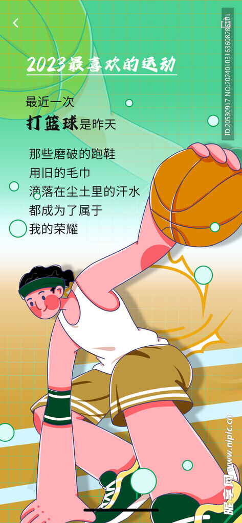 2023年度运动报告