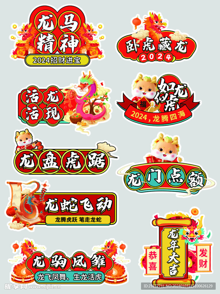 龙年手举牌龙马精神