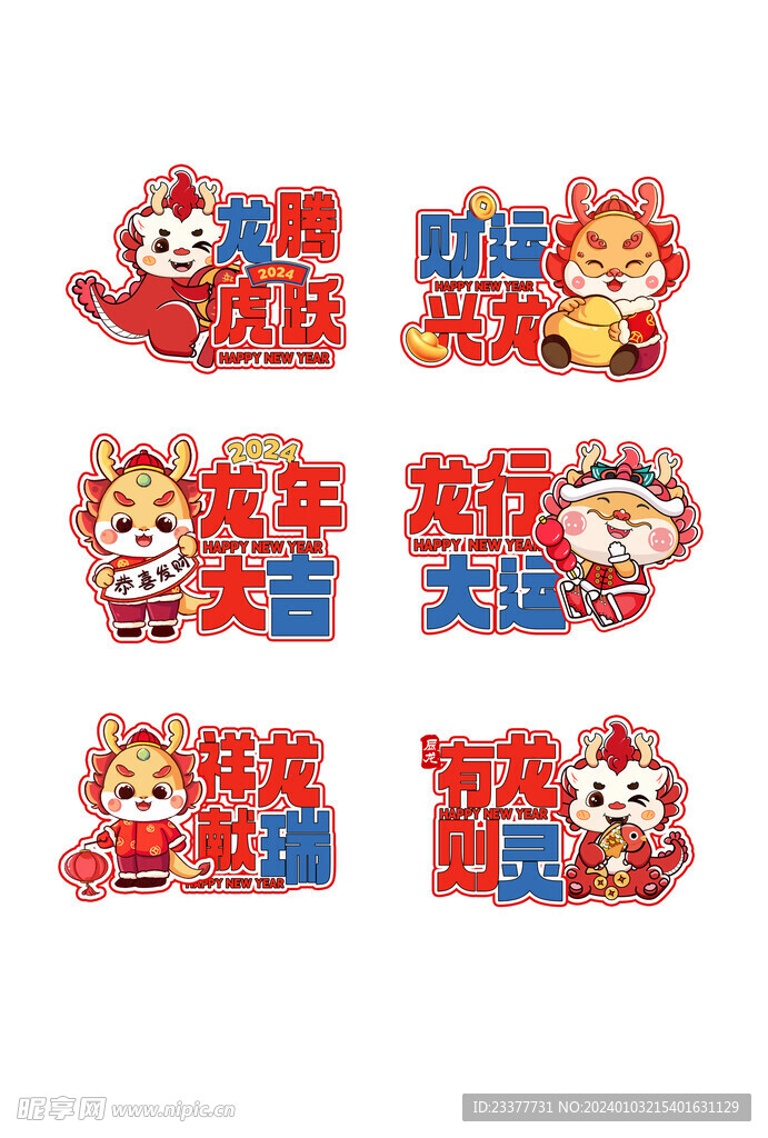 龙年手举牌