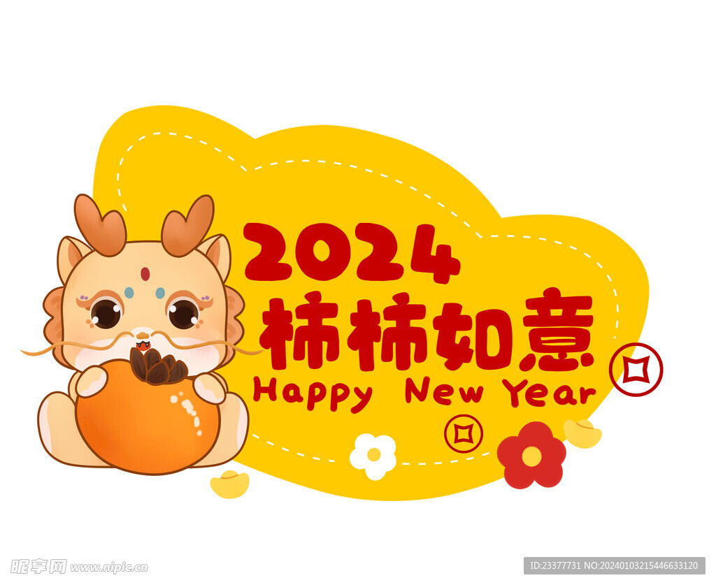 2024柿柿如意手举牌