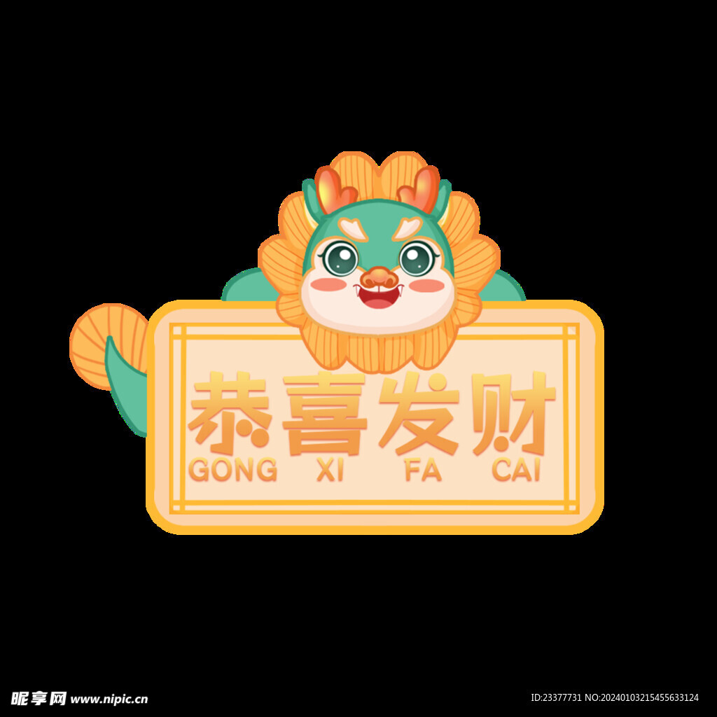 龙年恭喜发财手举牌