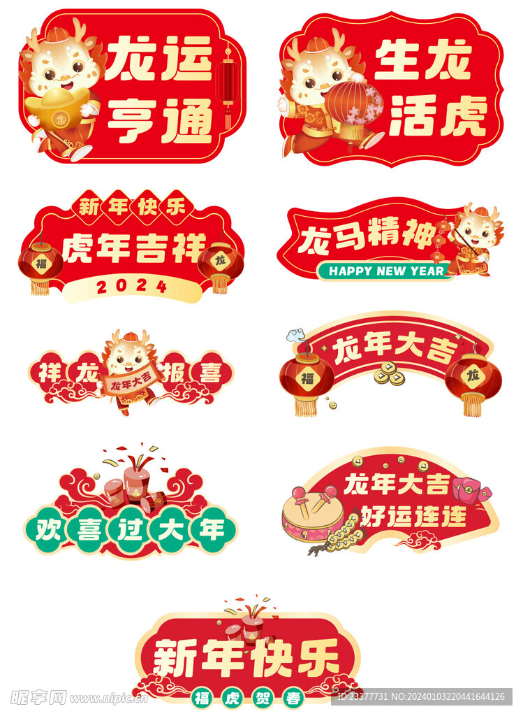 龙运亨通手举牌龙年