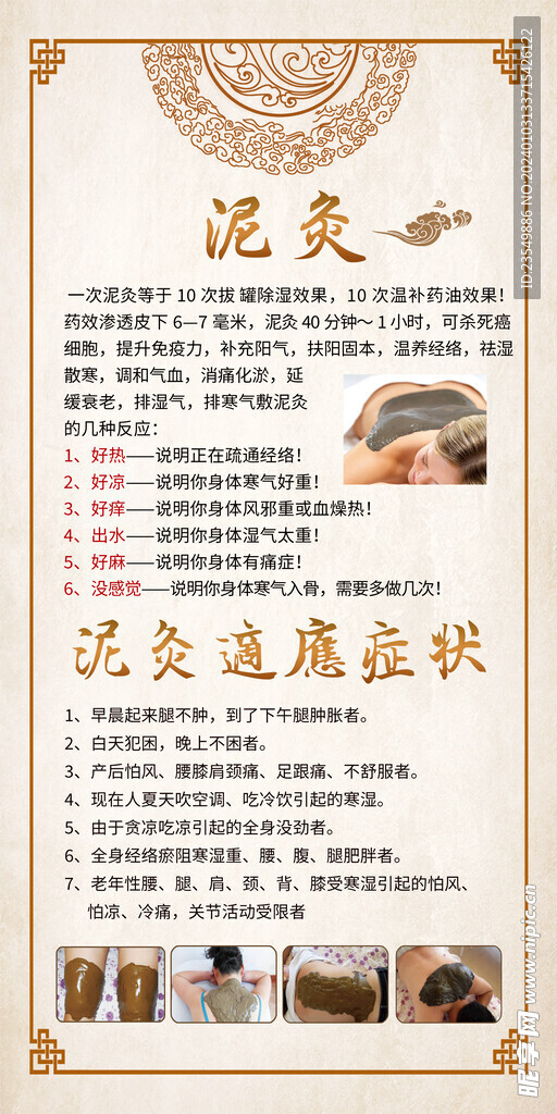 按摩养生