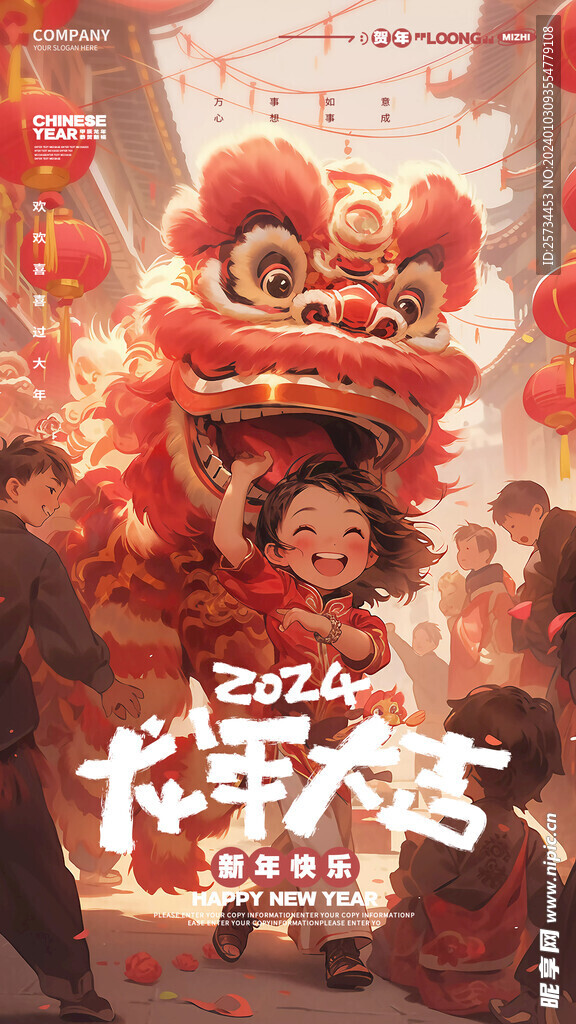 2024年龙年新年春节海报