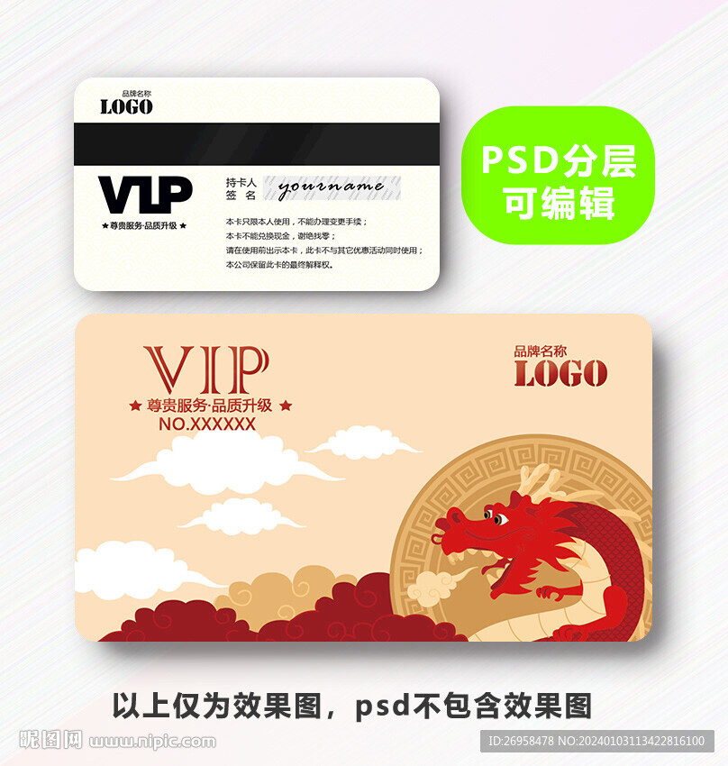 龙年贵宾卡